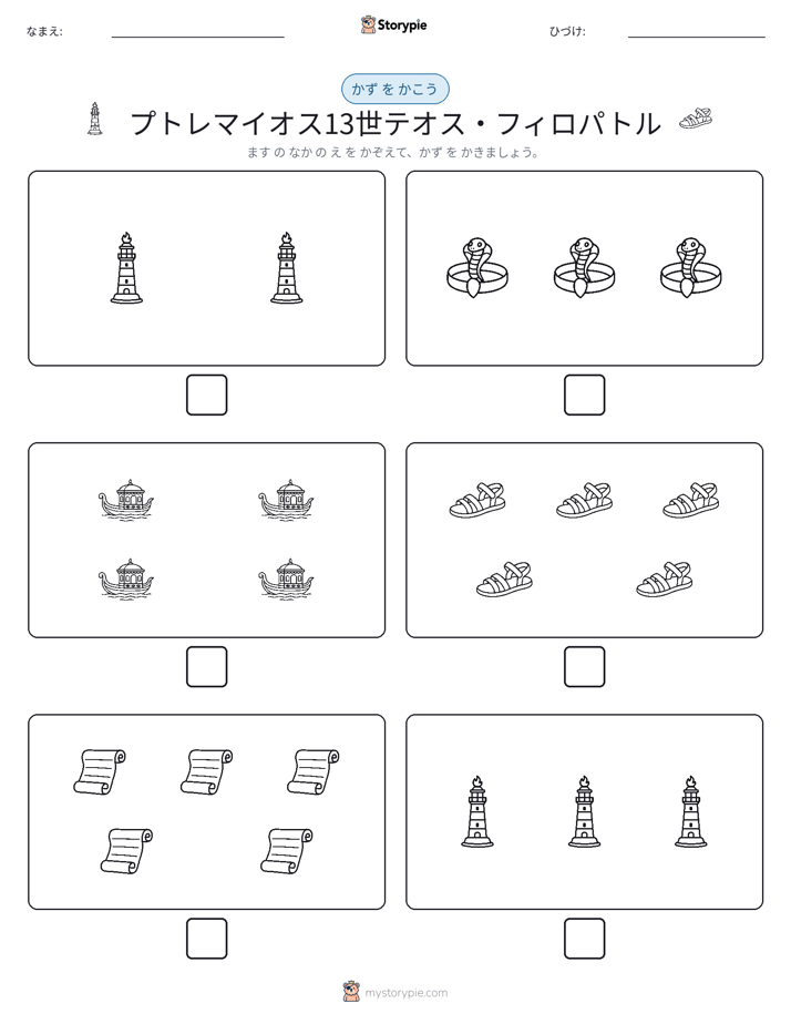 カウント＆ライティング