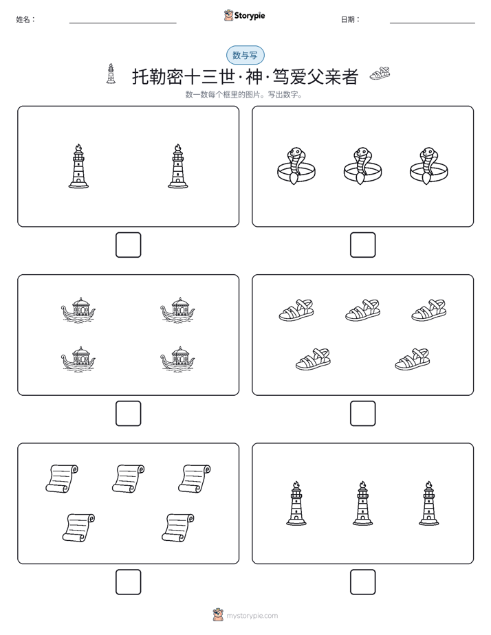 计数与书写