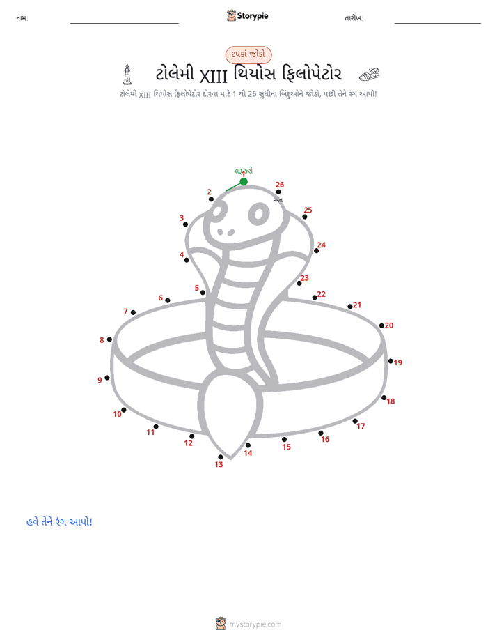 ડોટ ટુ ડોટ