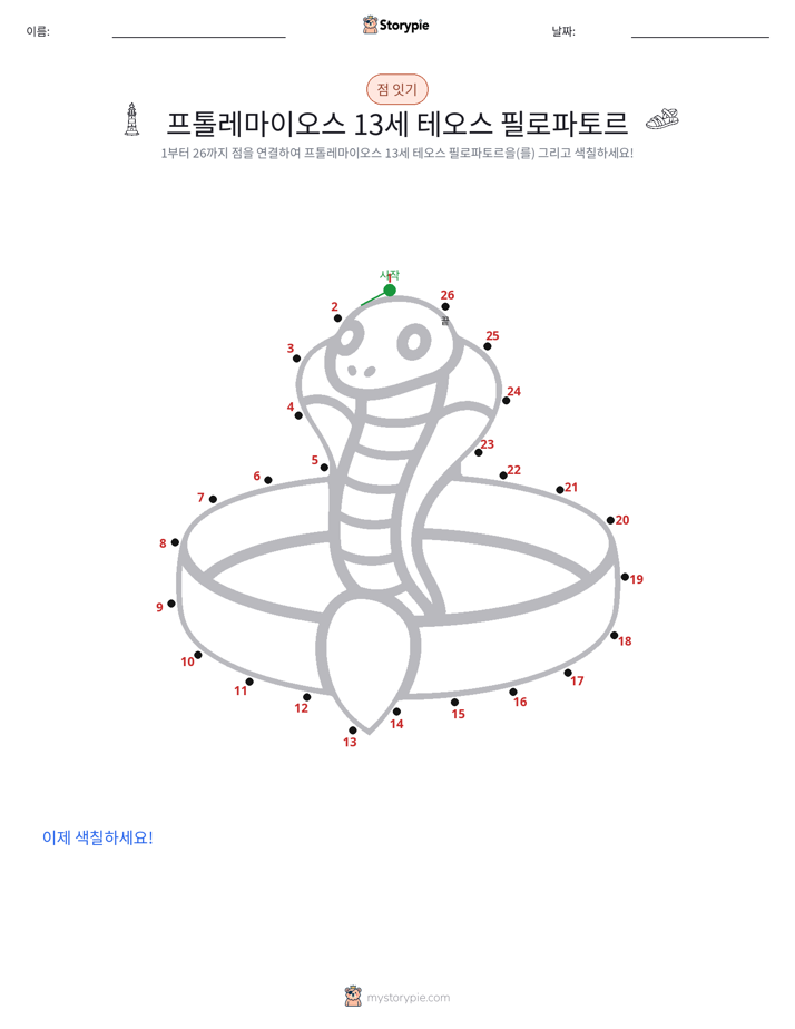 점 연결하기