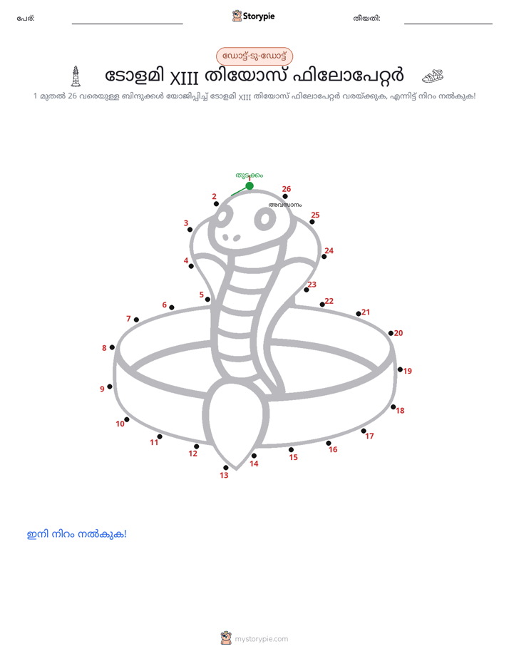 ഡോട്ട് ടു ഡോട്ട്