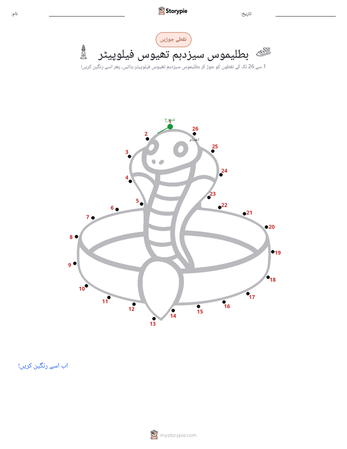 نقطے سے نقطے تک