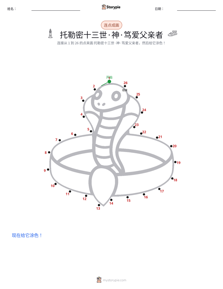 连点成线