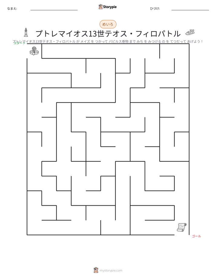 迷路