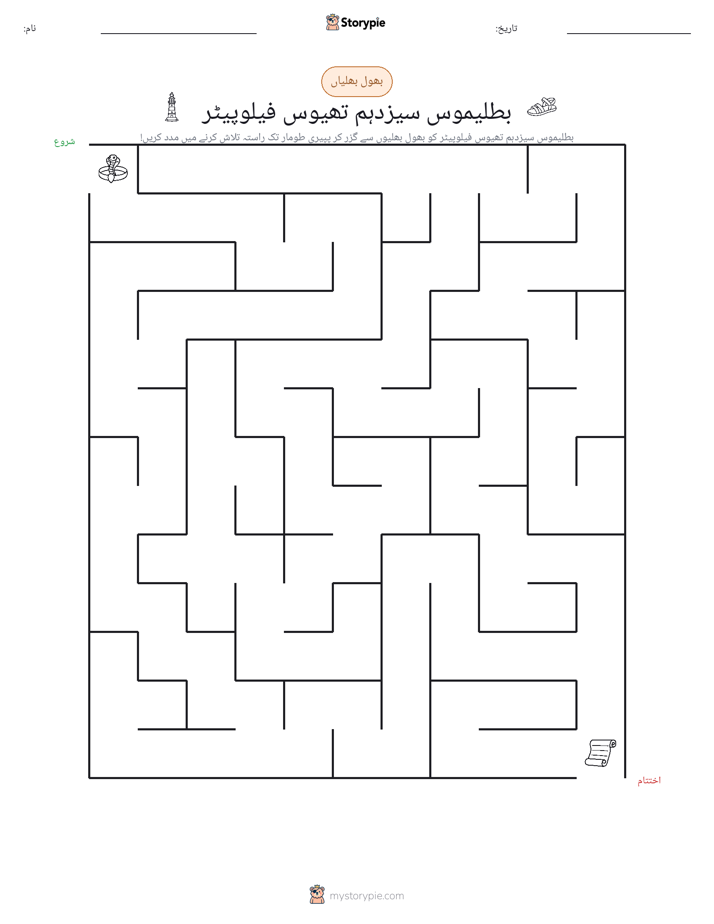 بھول بھلیاں