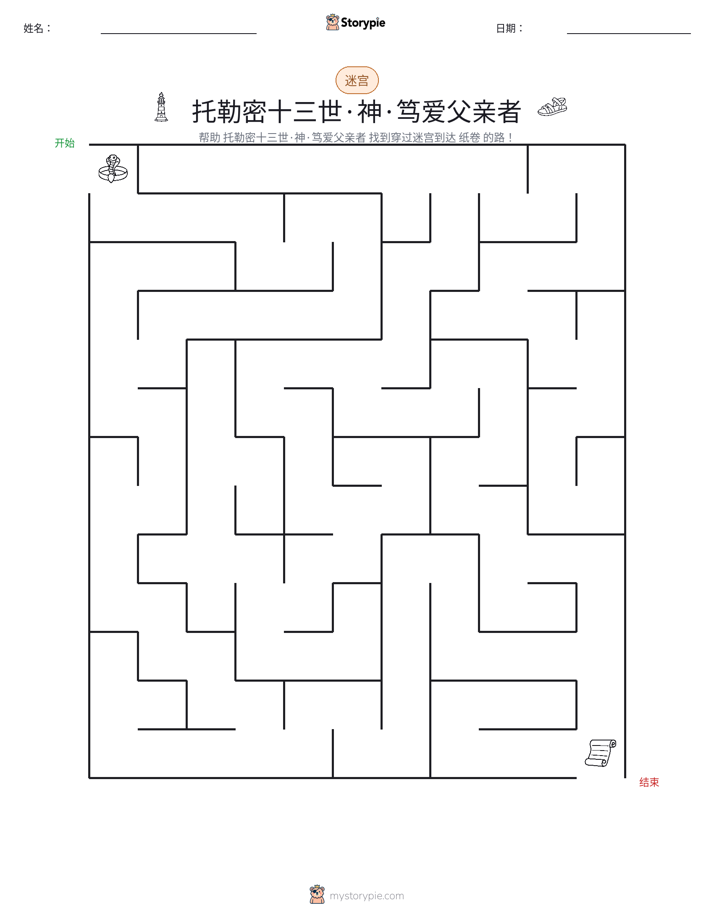 迷宫