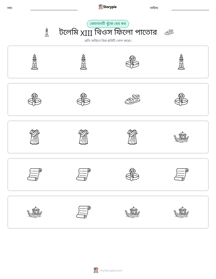 অদ্ভুত একটি