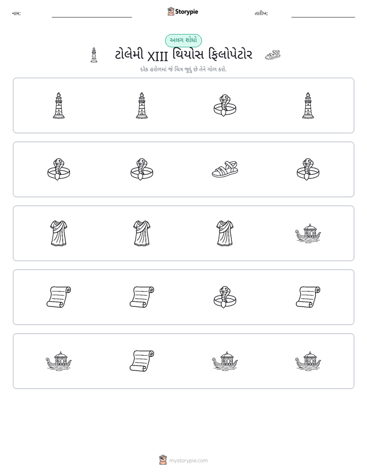 અલગ એક