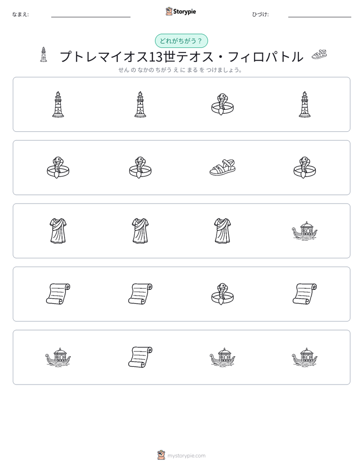 異なるものを見つけよう