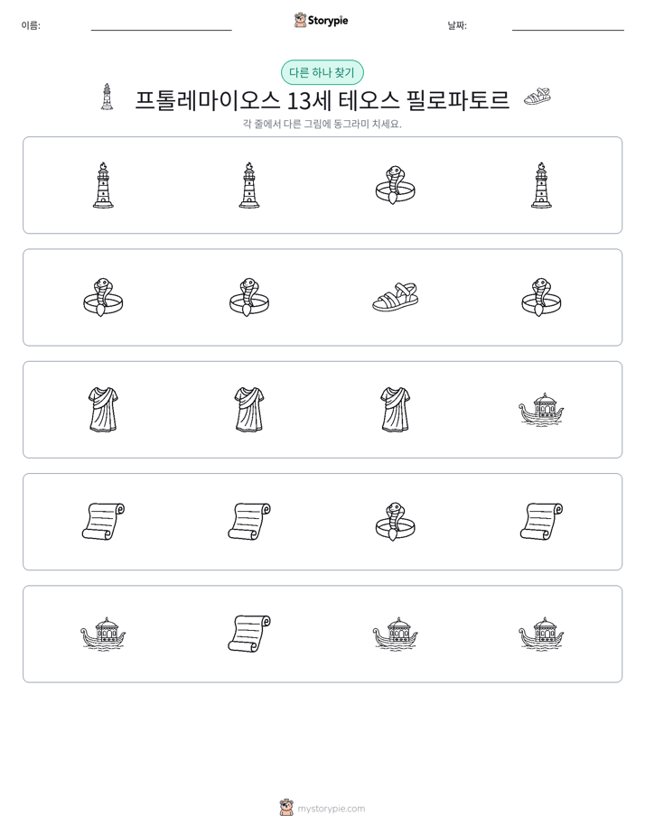 이상한 것 찾기