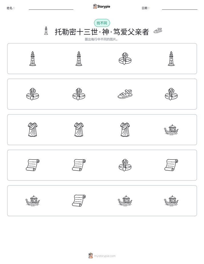 找不同