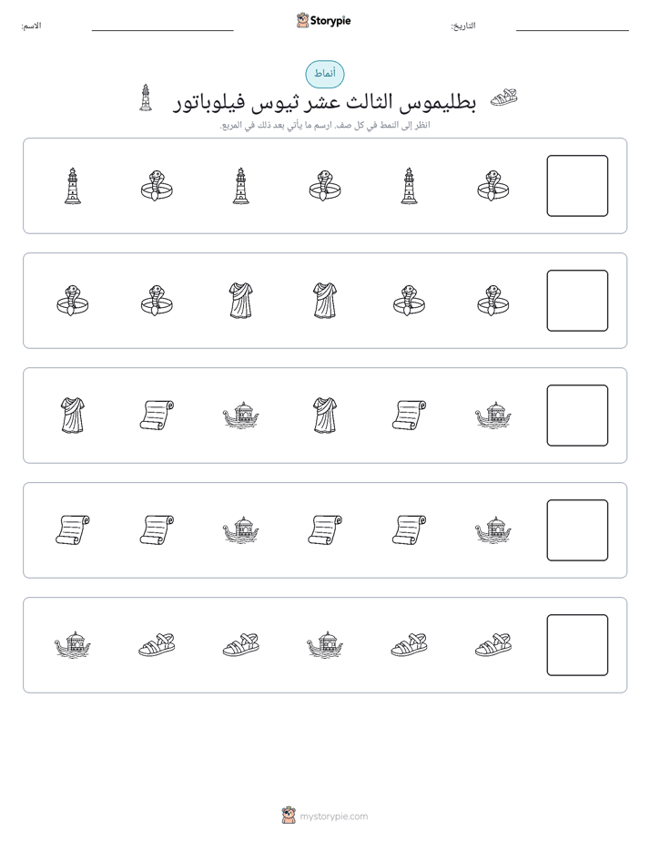 أنماط