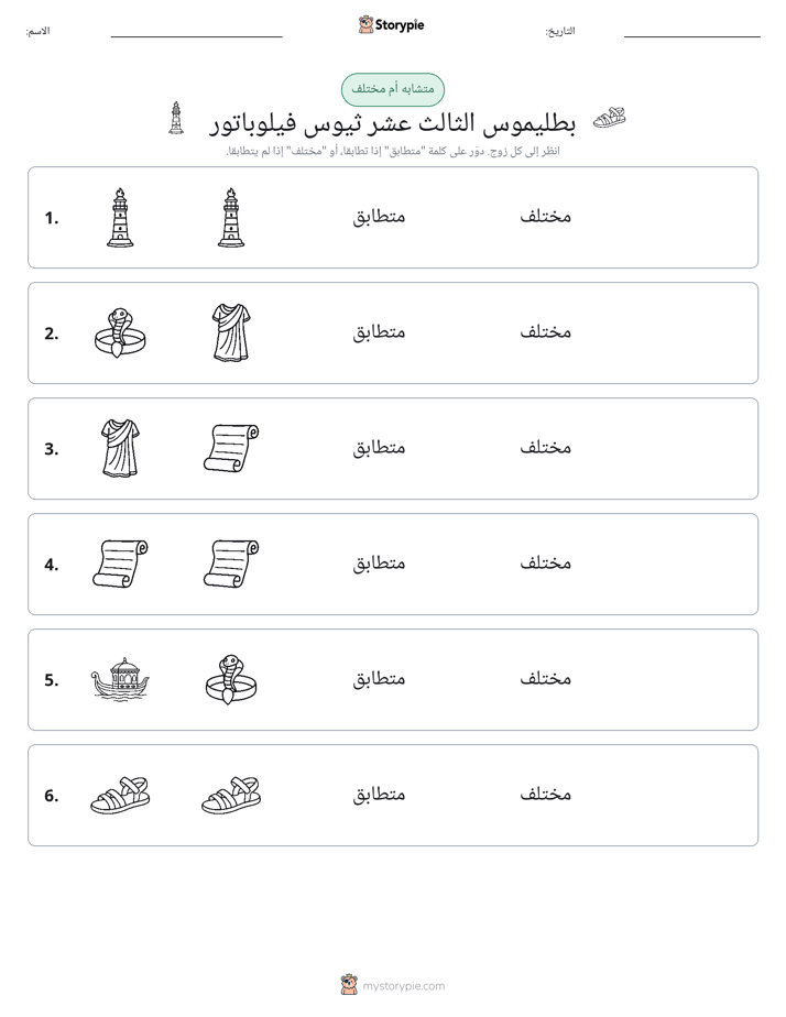 نفس أو مختلف