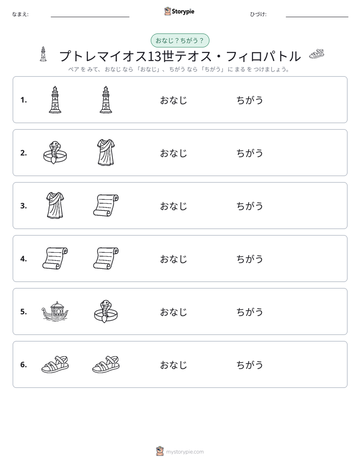 同じか違うか