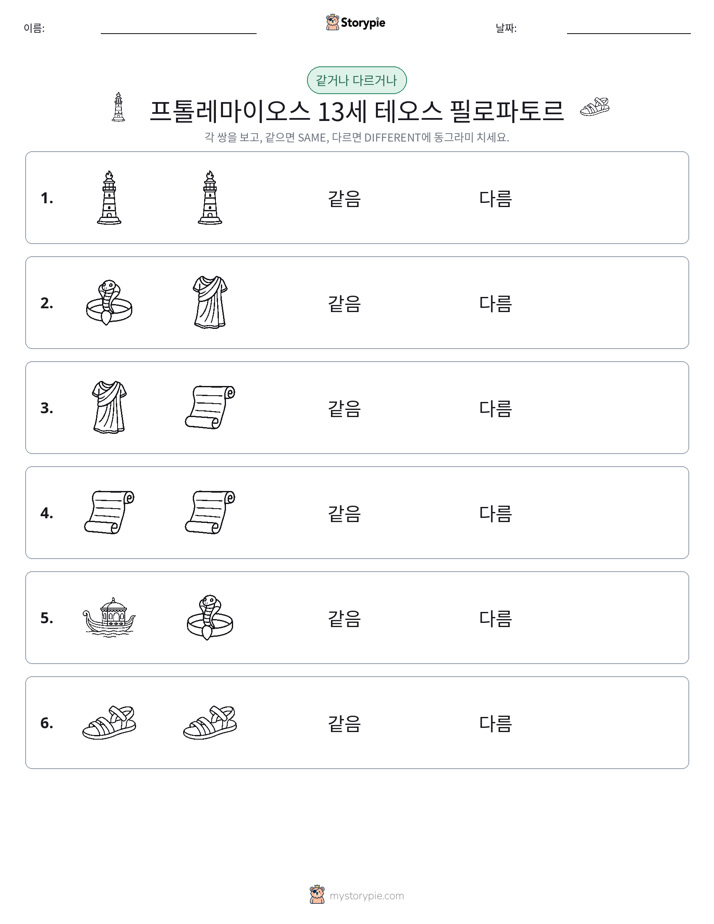 같은 것 또는 다른 것