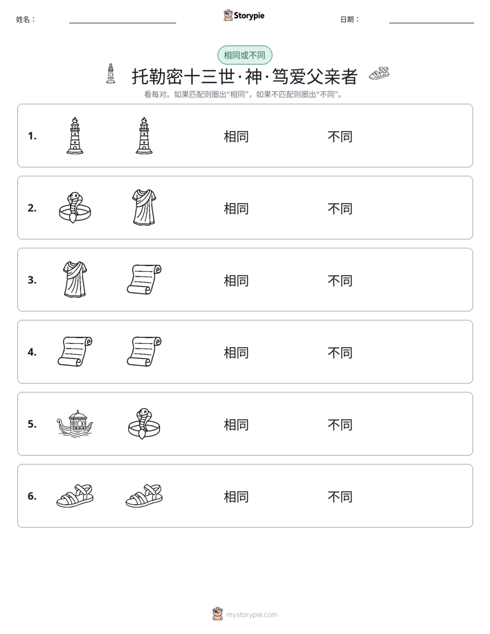 相同或不同