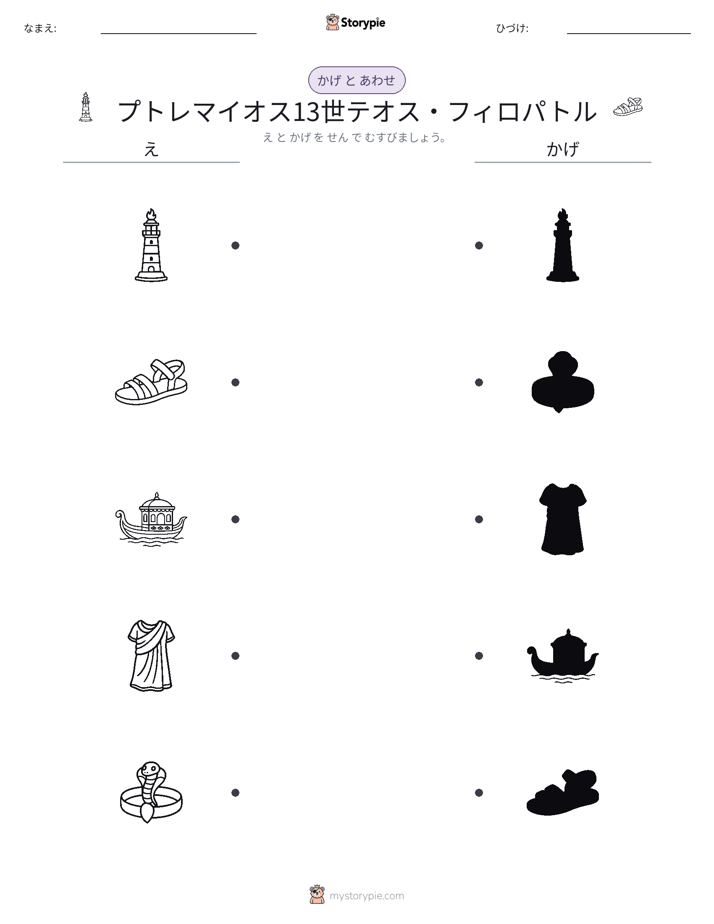 シャドウマッチ