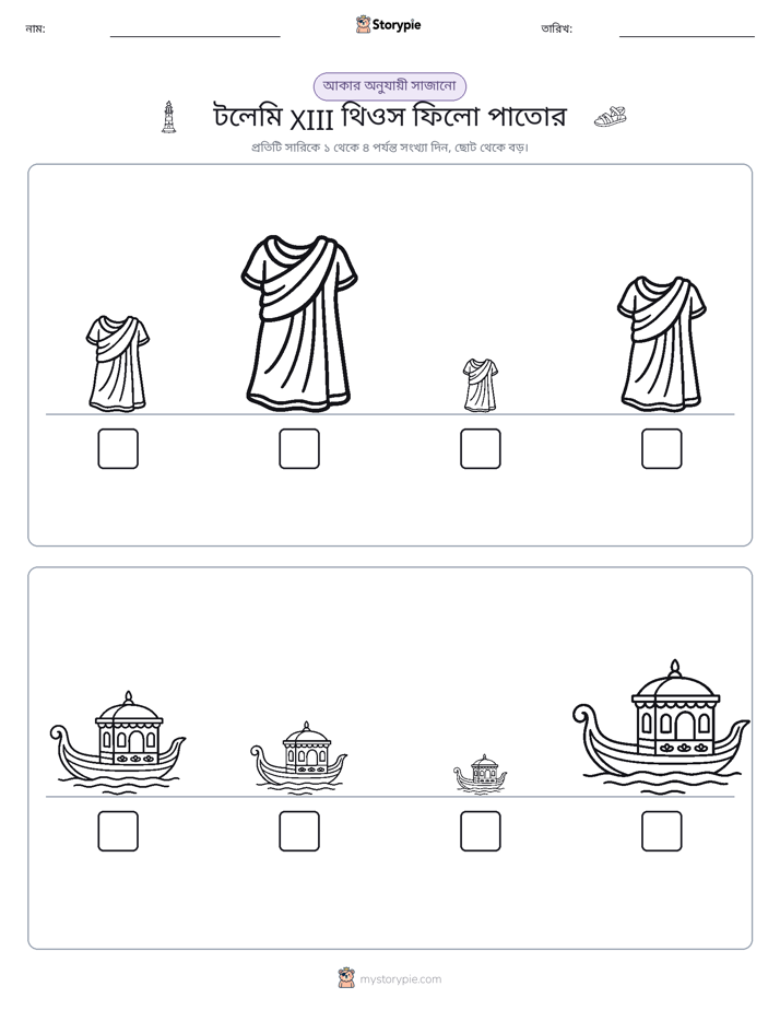আকারের ক্রম