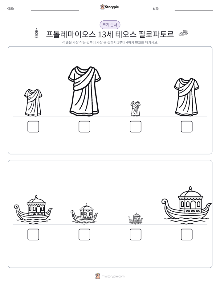 크기 순서