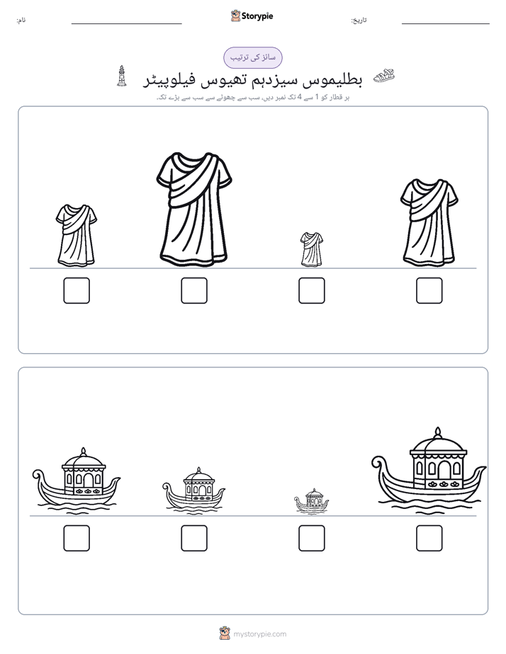 سائز کی ترتیب