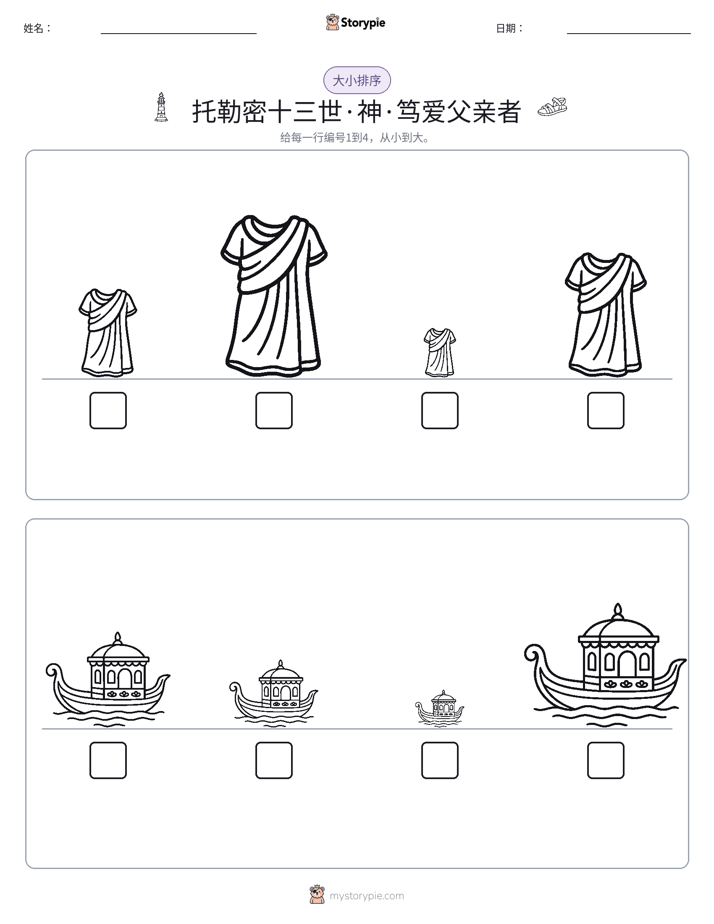大小排序