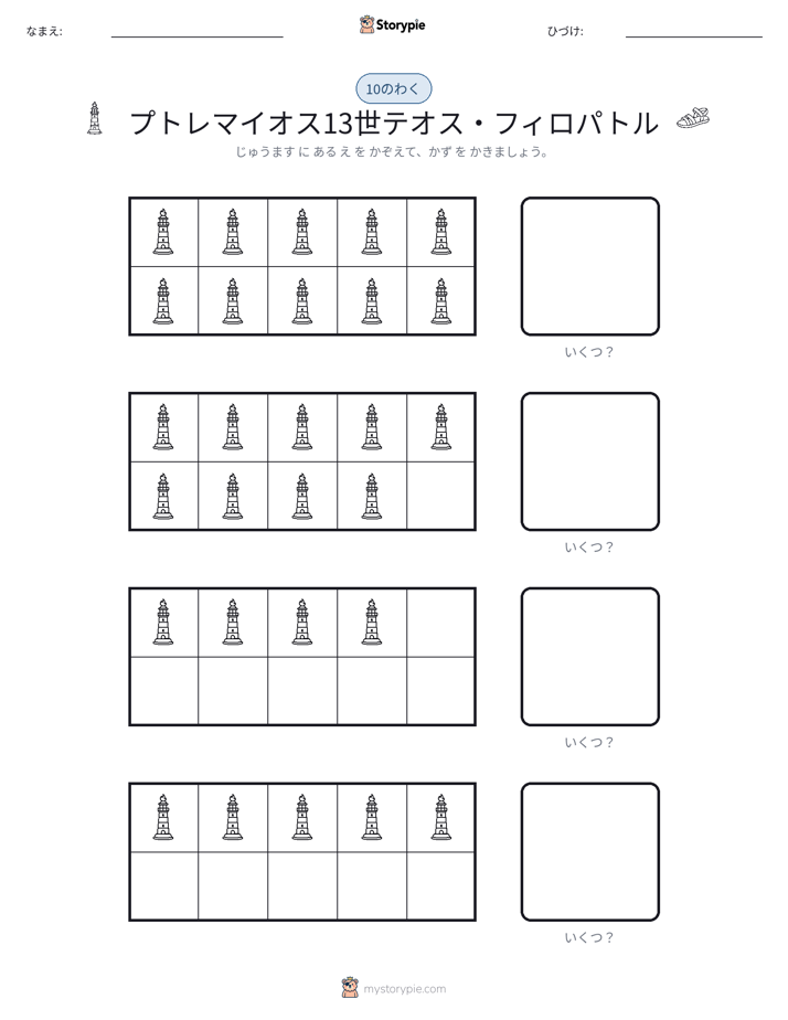 テンフレーム