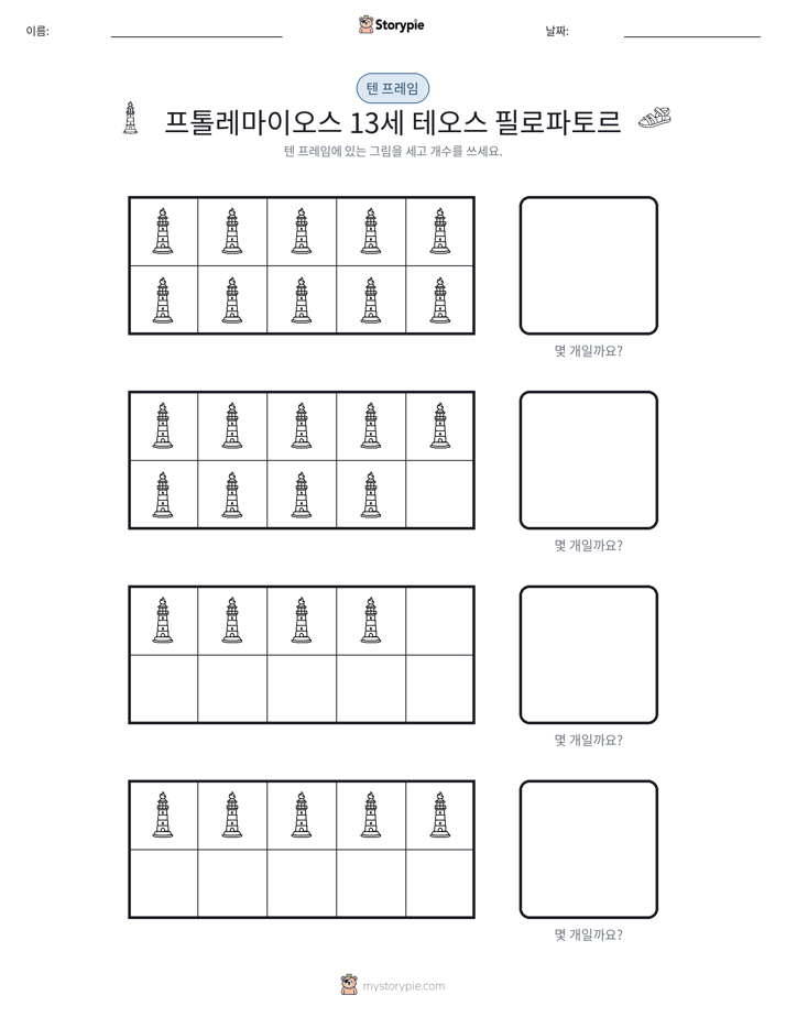 텐 프레임