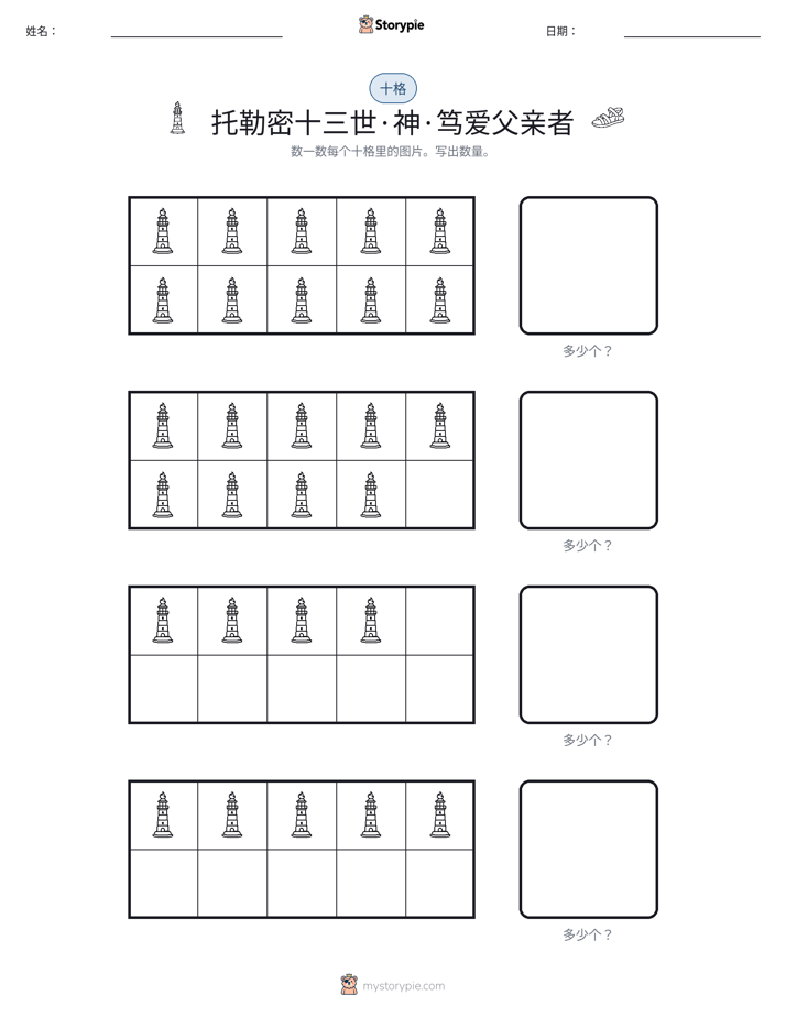 十框