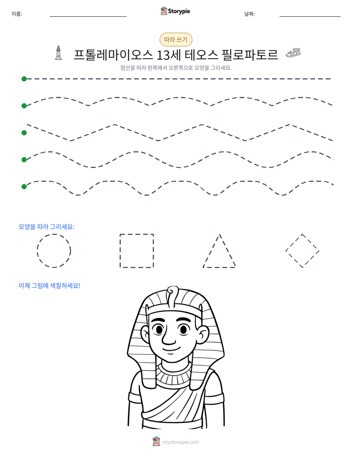 따라 쓰기