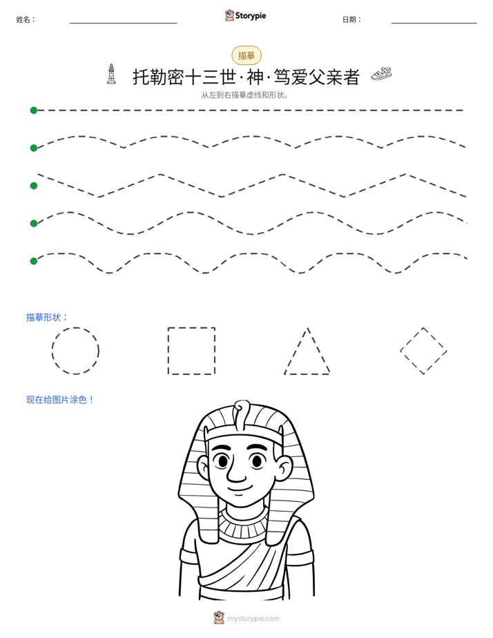 描摹