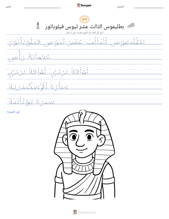 تمرين الكتابة