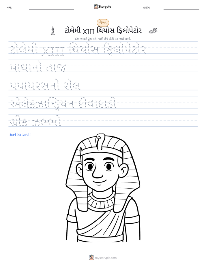 લખાણ પ્રેક્ટિસ
