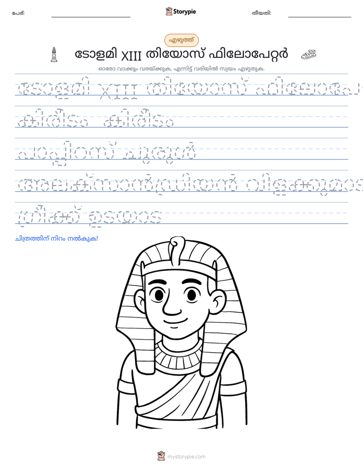 എഴുത്ത് പരിശീലനം