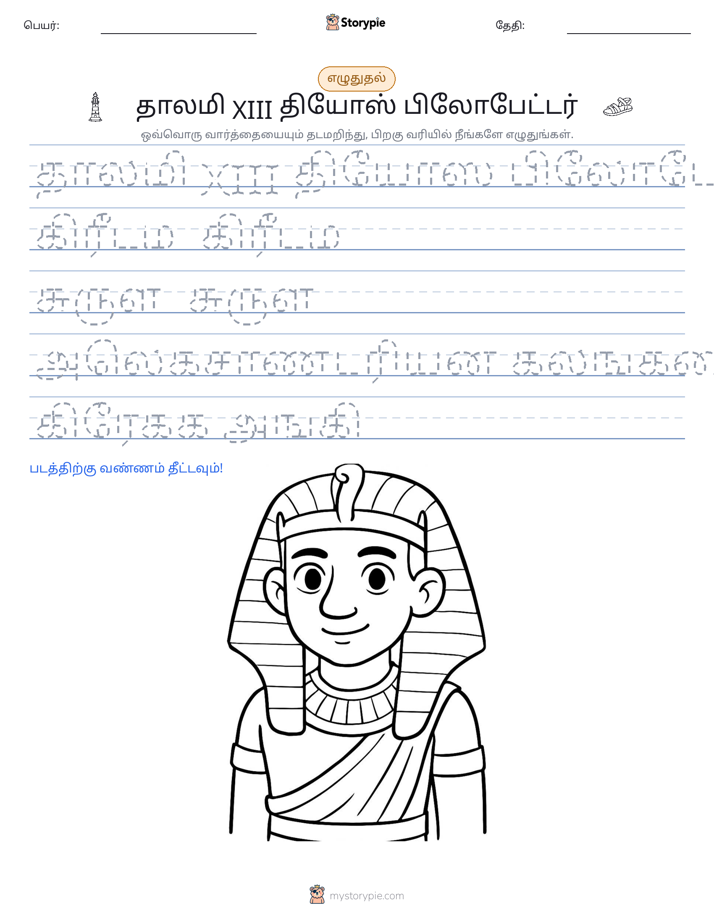 எழுத்து பயிற்சி
