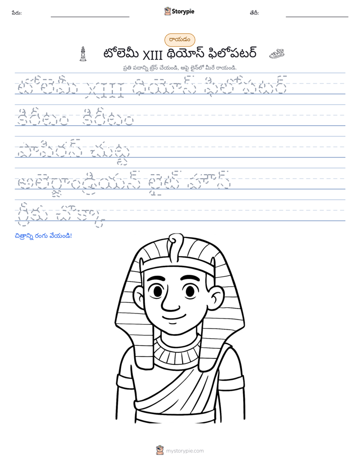 రాయడం సాధన