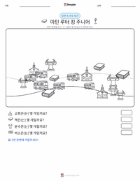 마틴 루터 킹 주니어 인쇄 가능한 워크시트 미리보기