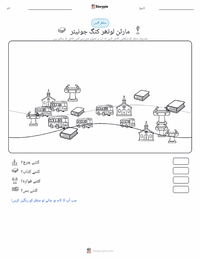 مارٹن لوتھر کنگ جونیئر پرنٹ کرنے کے قابل ورکشیٹ کا پیش نظارہ