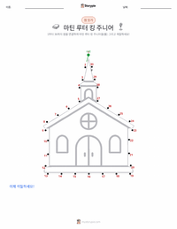 마틴 루터 킹 주니어 인쇄 가능한 워크시트 미리보기