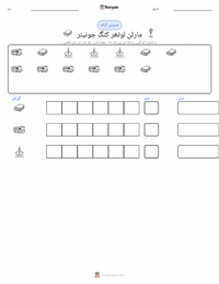 مارٹن لوتھر کنگ جونیئر پرنٹ کرنے کے قابل ورکشیٹ کا پیش نظارہ