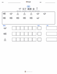 马丁·路德·金 可打印工作表预览