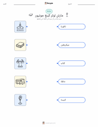 ورقة عمل قابلة للطباعة مارتن لوثر كينغ جونيور للأطفال