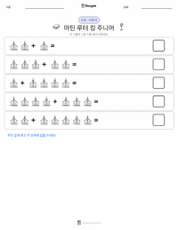 마틴 루터 킹 주니어 인쇄 가능한 워크시트 미리보기