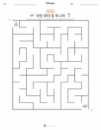 마틴 루터 킹 주니어 인쇄 가능한 워크시트 미리보기