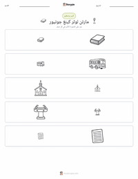 معاينة ورقة العمل القابلة للطباعة مارتن لوثر كينغ جونيور