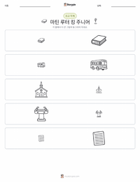 마틴 루터 킹 주니어 인쇄 가능한 워크시트 미리보기