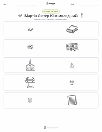 Мартін Лютер Кінг-молодший попередній перегляд роздруківки