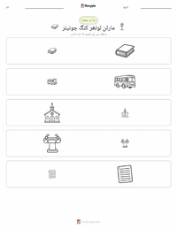 مارٹن لوتھر کنگ جونیئر پرنٹ کرنے کے قابل ورکشیٹ کا پیش نظارہ