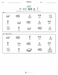 马丁·路德·金 可打印工作表预览