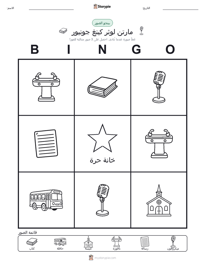 بينغو الصور