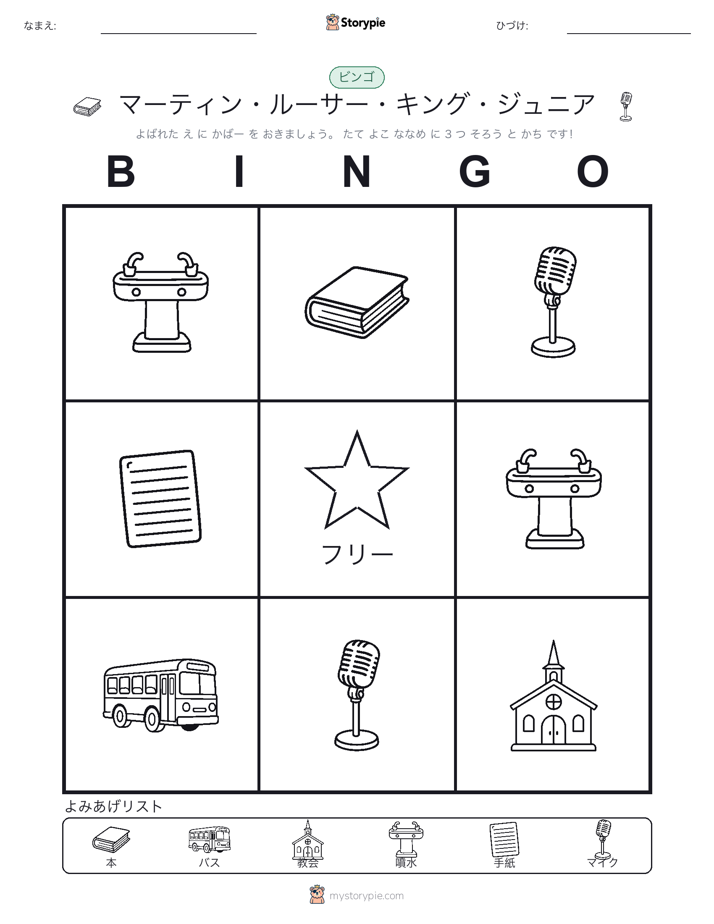 ピクチャービンゴ